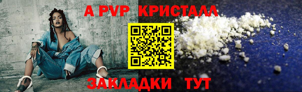 где купить наркоту  A PVP Соль  Alpha PVP  Вход с VPN  Томск  Alfa_PVP Crystall  Альфа ПВП Crystall 