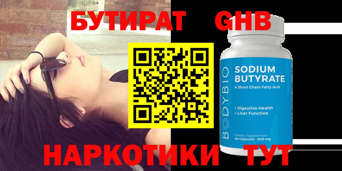 Томск  БУТИРАТ BDO  Вход с VPN 