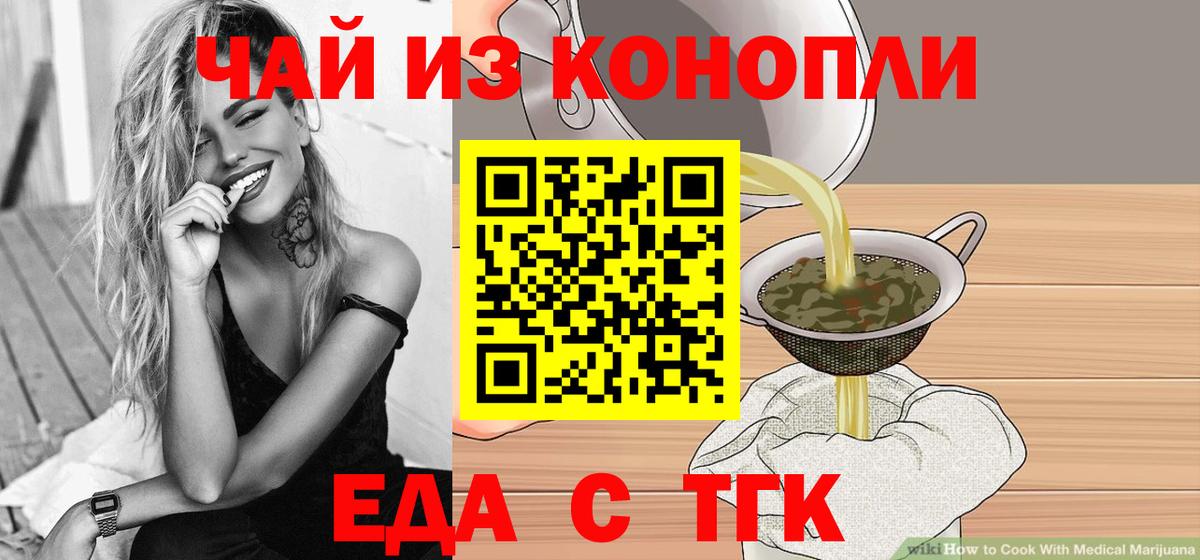 Еда ТГК конопля Томск