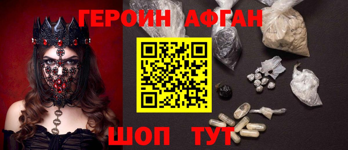Героин Heroin Томск