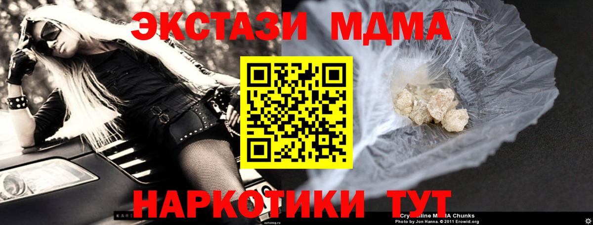 МДМА VHQ  Вход с VPN  MDMA кристаллы  Томск 