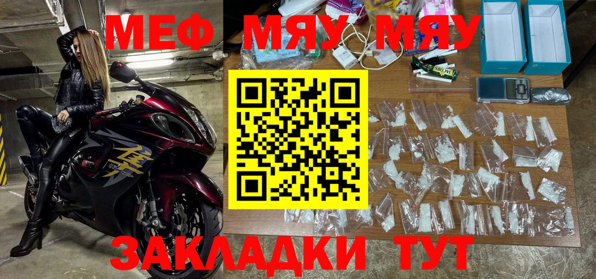 Мефедрон мука Томск
