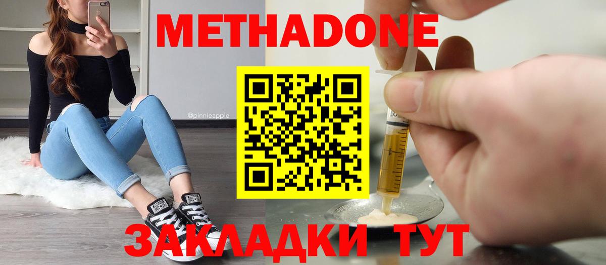 МЕТАДОН белоснежный Томск